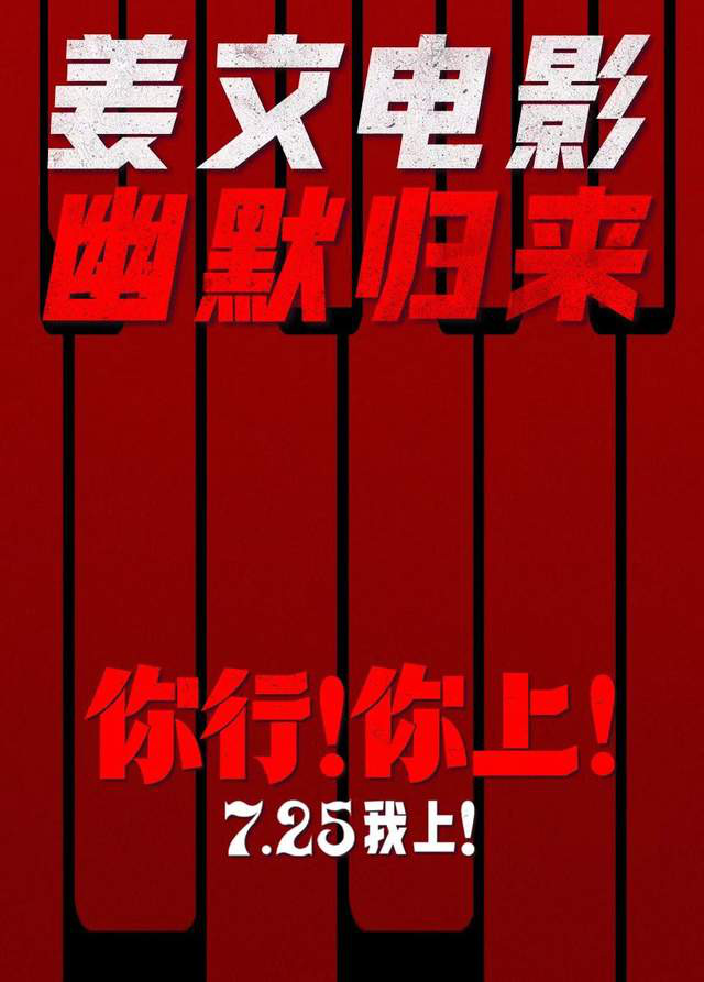 7月影市前瞻：33部中外新片你想看哪部？ -4