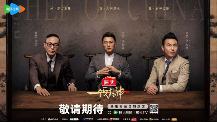 顶尖大厨同台对垒 中国厨神《一饭封神》 -2
