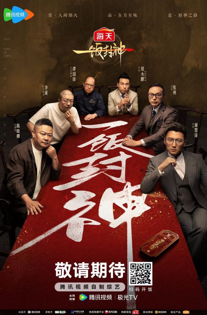 顶尖大厨同台对垒 中国厨神《一饭封神》 -1