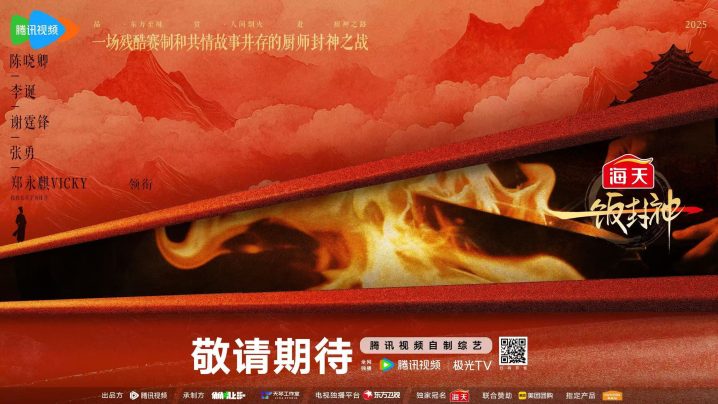 顶尖大厨同台对垒 中国厨神《一饭封神》 -3