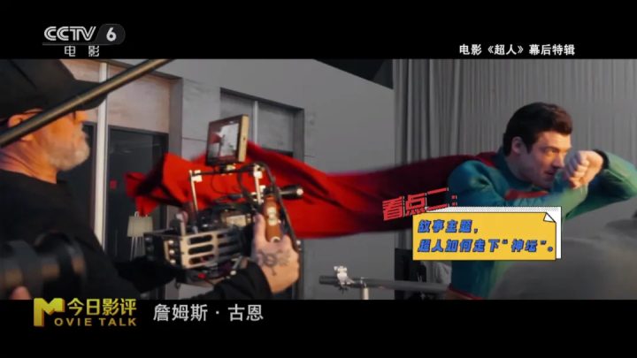新版《超人》强势回归，能够重塑DC超英宇宙吗？ -4