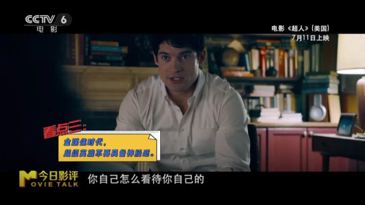 新版《超人》强势回归，能够重塑DC超英宇宙吗？ -7