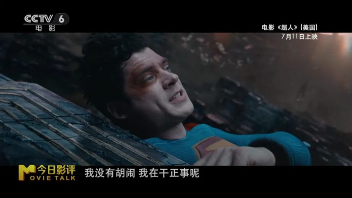 新版《超人》强势回归，能够重塑DC超英宇宙吗？ -14