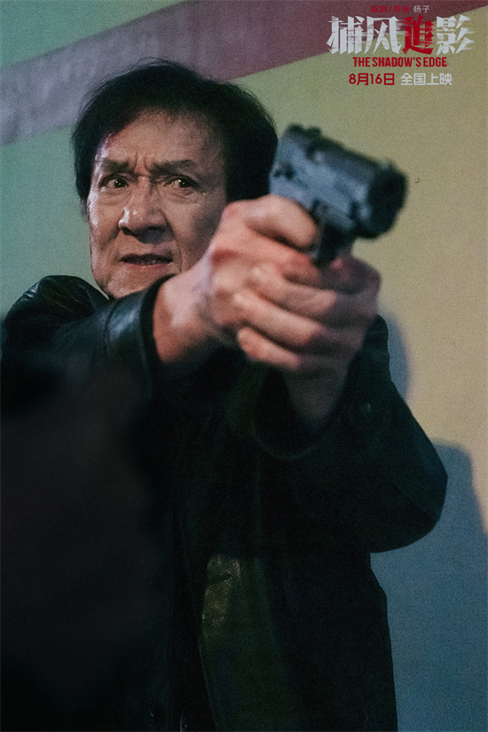 《捕风追影》曝预告 成龙张子枫开启高能跟踪战！ -2