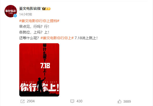 提前上!姜文新片《你行！你上！》宣布提档至7.18 -1