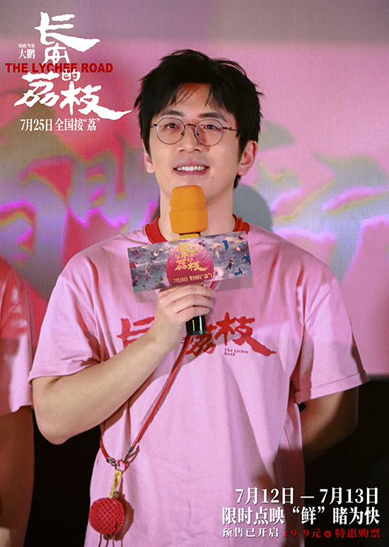 《长安的荔枝》路演 大鹏白客庄达菲大“荔”整活 -2