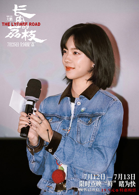《长安的荔枝》路演 大鹏白客庄达菲大“荔”整活 -3