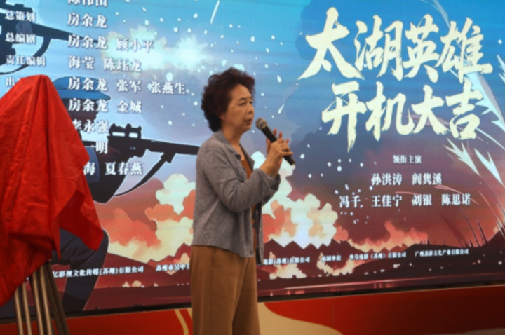 院线电影《太湖英雄》开机新闻发布会 多方聚力书写红色史诗 -2