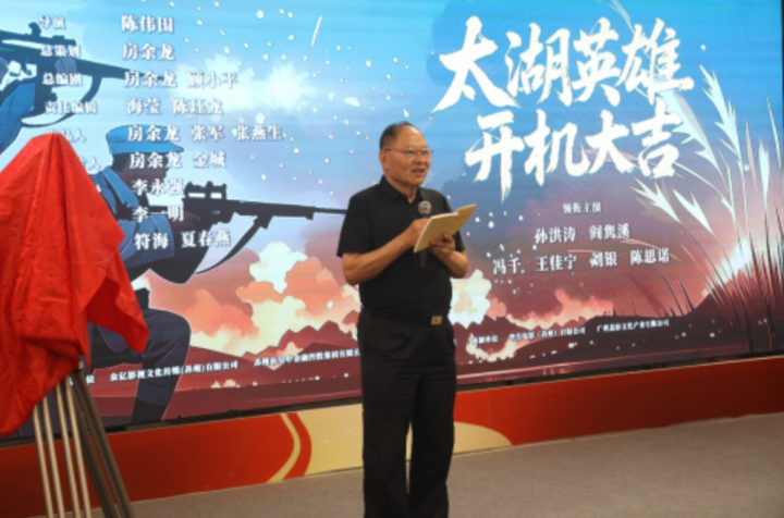 院线电影《太湖英雄》开机新闻发布会 多方聚力书写红色史诗 -3