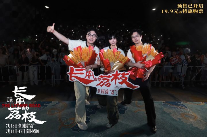 电影《长安的荔枝》提档至7月18日 大鹏白客庄达菲长沙路演畅聊“荔枝小队”友 -1