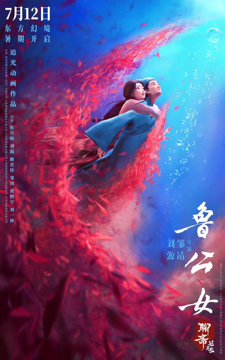 《聊斋：兰若寺》曝鲁公女篇片段 展亡者世界奇观 -1