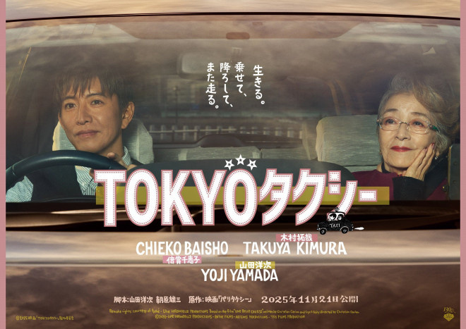 木村拓哉《东京出租车》追加卡司 苍井优等加盟 -1