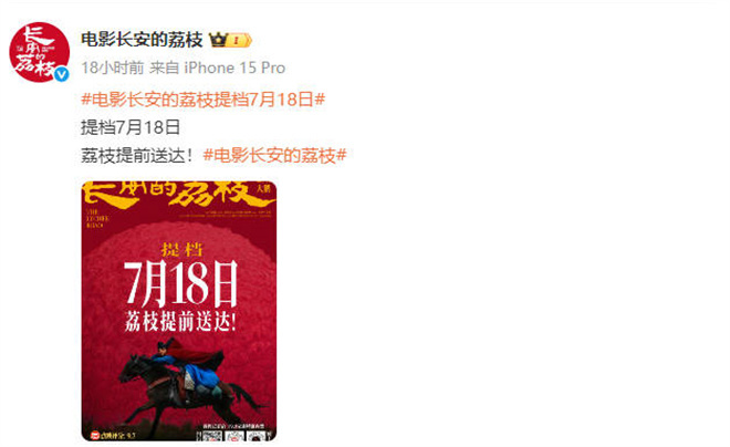 大鹏《长安的荔枝》宣布提档！7月18日全国上映 -1