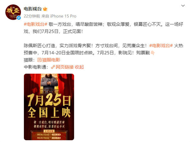 陈佩斯《戏台》改档至7.25 黄渤姜武尹正主演！ -1