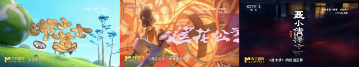 《聊斋：兰若寺》一寺一树一井 串联五大经典篇章 -3