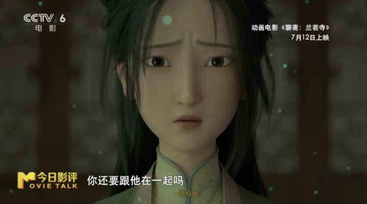 《聊斋：兰若寺》一寺一树一井 串联五大经典篇章 -7