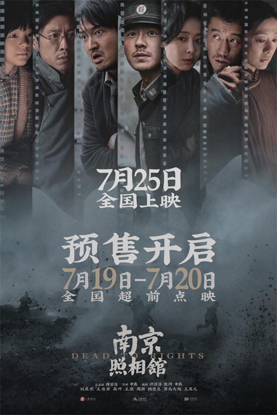 《南京照相馆》提档725 刘昊然高叶目睹日军谎言 -1