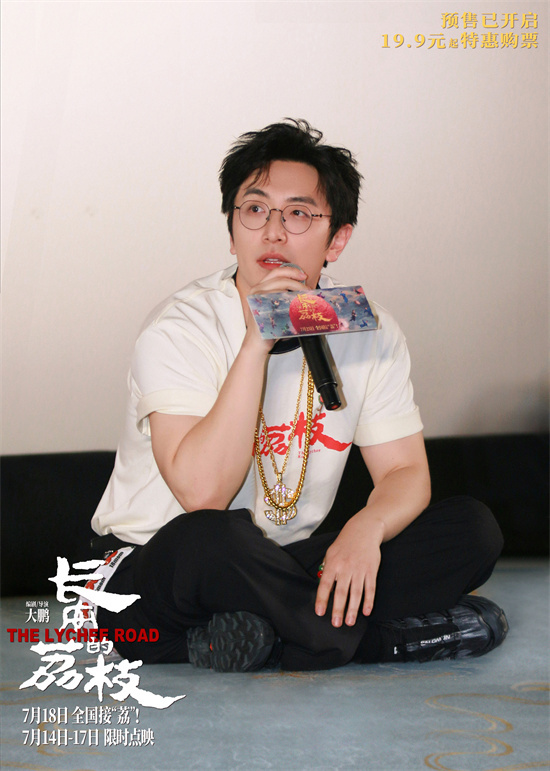 《长安的荔枝》路演 大鹏白客庄达菲友情好动人！ -2