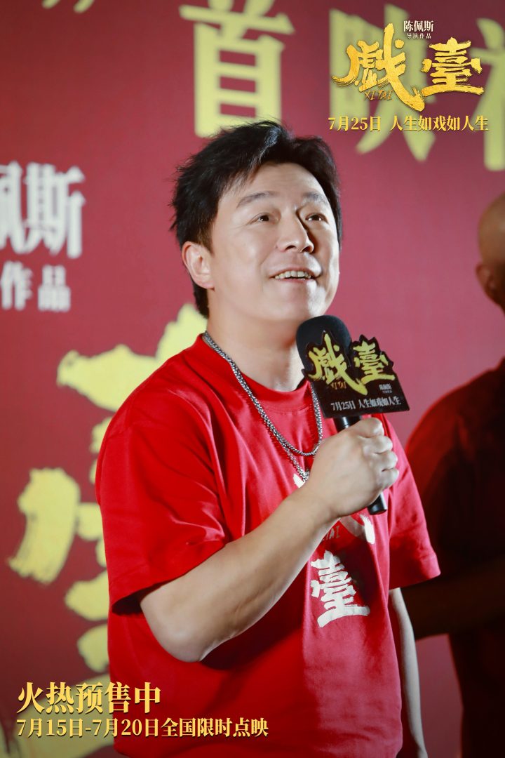 陈佩斯电影《戏台》首映礼现场上演“老友记” 朱时茂潘长江蔡明现身打Call -2