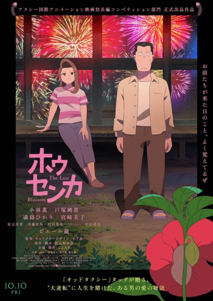 动画电影《凤仙花》曝预告 小林薰、满岛光等献声 -1