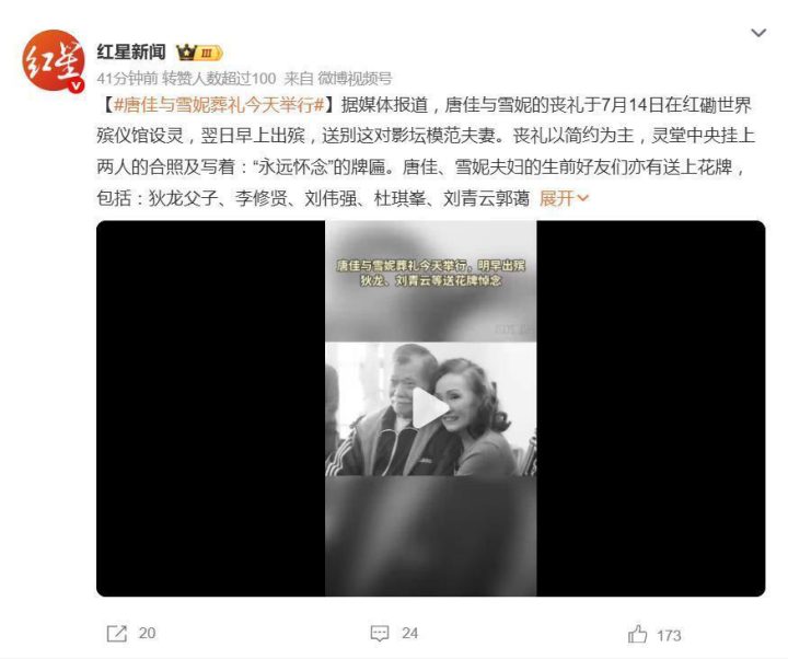 唐佳与雪妮葬礼肃穆举行，演艺圈众星送花牌致哀 -1