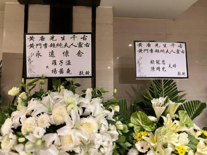 唐佳与雪妮葬礼肃穆举行，演艺圈众星送花牌致哀 -4