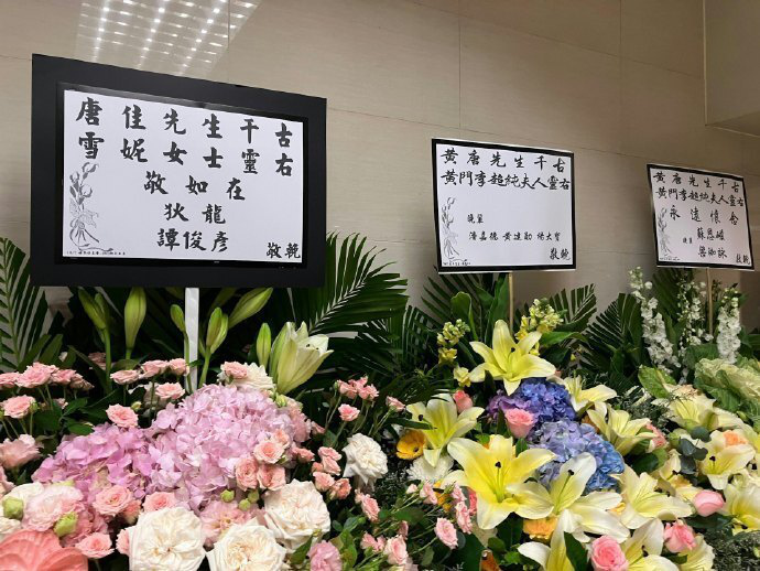 唐佳与雪妮葬礼肃穆举行，演艺圈众星送花牌致哀 -5