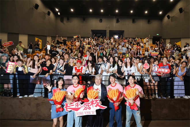 《长安的荔枝》CINITY云路演 大鹏白客庄达菲现身 -1