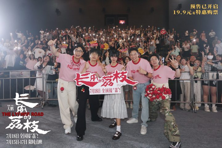 电影《长安的荔枝》曝全新制作特辑与海报 武汉路演大鹏白客庄达菲王迅孙阳妙 -1