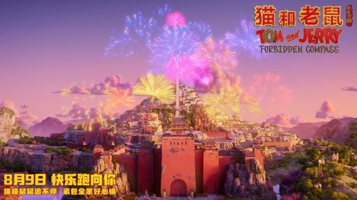 《猫和老鼠：星盘奇缘》曝预告 汤姆杰瑞穿越东方 -2