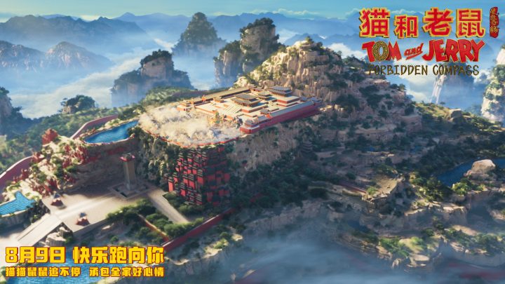 《猫和老鼠：星盘奇缘》曝预告 汤姆杰瑞穿越东方 -3