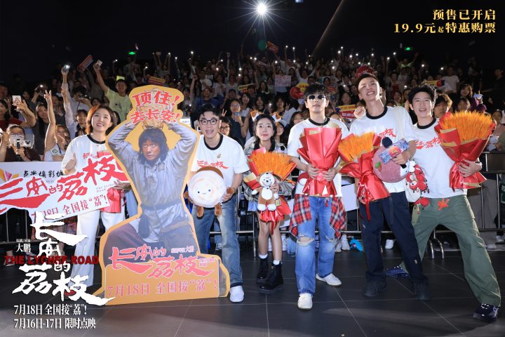 电影《长安的荔枝》全新预告及海报热血高燃 大鹏白客庄达菲孙阳付航欢聚“长 -2