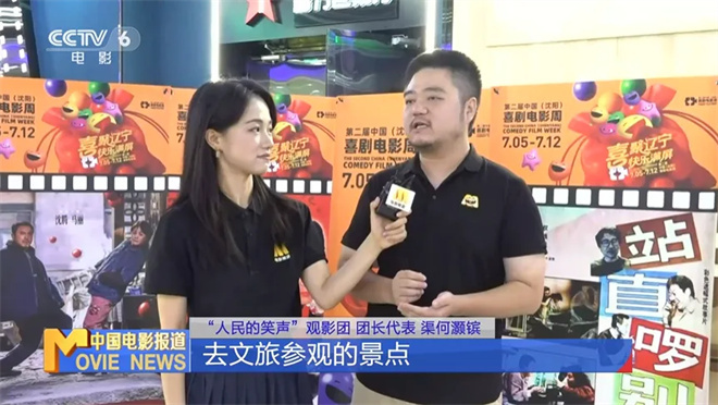 第二届中国（沈阳）喜剧电影周精彩无限！闭幕仪式7月16日晚20:15黄金时间播出 -12