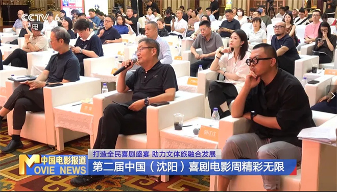 第二届中国（沈阳）喜剧电影周精彩无限！闭幕仪式7月16日晚20:15黄金时间播出 -15