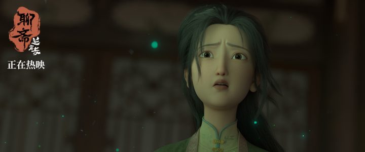《聊斋：兰若寺》曝片段 画皮凄美名场面引爆共情 -3