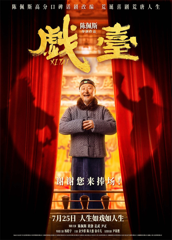 姜武硬核追星!陈佩斯《戏台》上演民国戏班求生记 -3