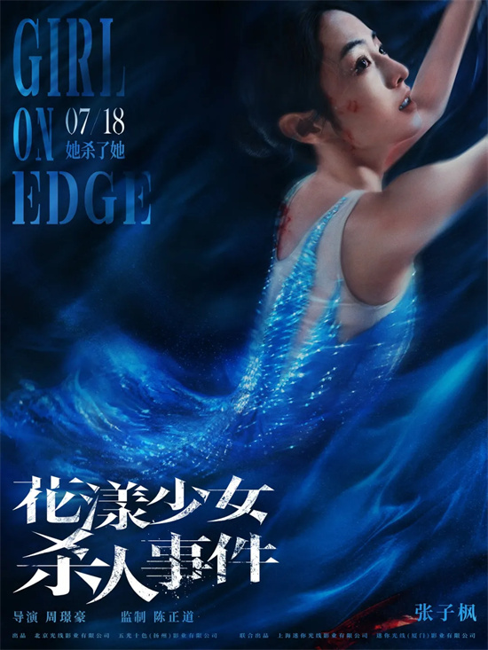 对话·张子枫 | 不撤档的《花漾少女》，充满野心！ -2