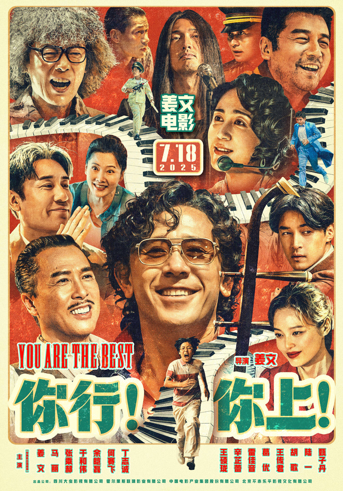 电影《你行！你上！》千场首映反响热烈 姜文现身畅聊影片细节 -1
