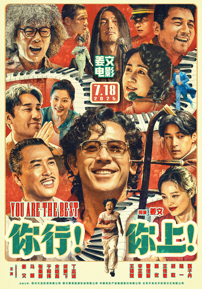 《你行!你上!》再发第九弹预告 姜文首映畅聊影片 -1