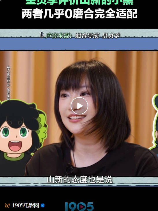 对话皇贞季：时隔6年黑马IP再升级 还会更爆吗？ -11