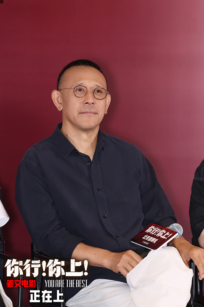 姜文《你行!你上!》北京首映 五大看点席卷暑期档 -2