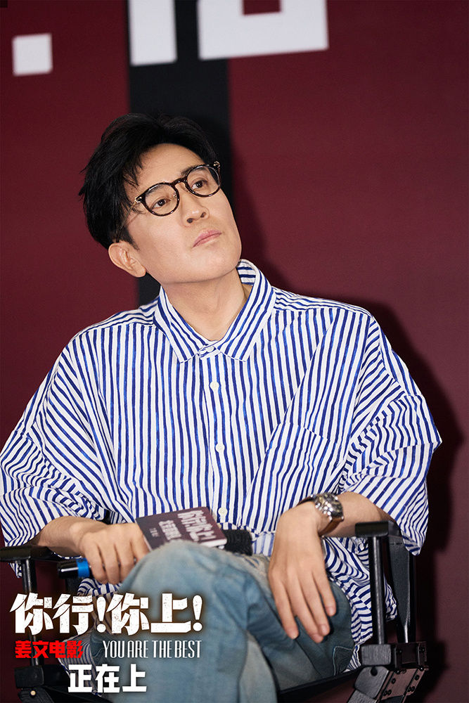 姜文《你行!你上!》北京首映 五大看点席卷暑期档 -4