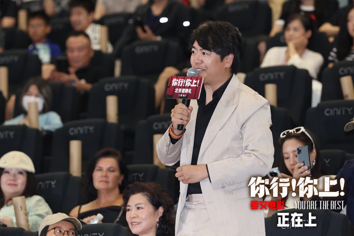 姜文《你行!你上!》北京首映 五大看点席卷暑期档 -9