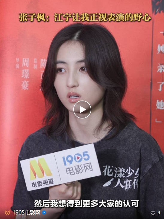 对话·张子枫 | 不撤档的《花漾少女》，充满野心！ -3