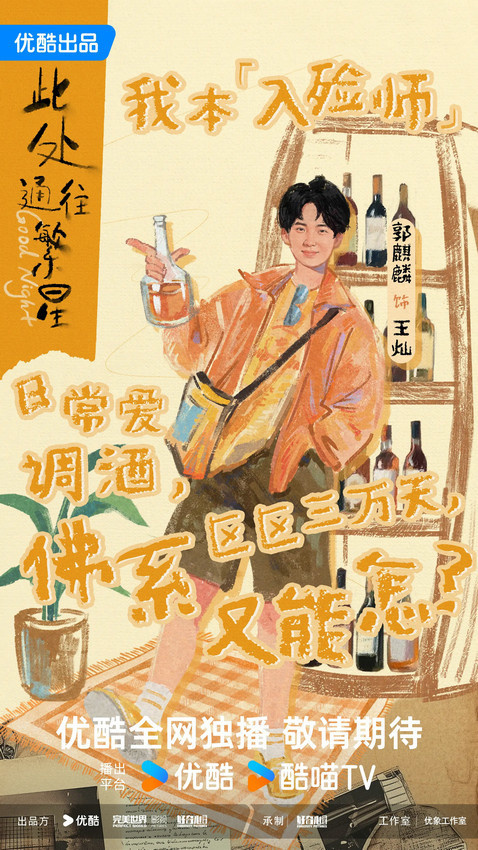《此处通往繁星》开机 郭麒麟张雪迎演绎另类治愈 -1