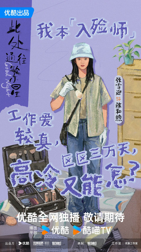 《此处通往繁星》开机 郭麒麟张雪迎演绎另类治愈 -2