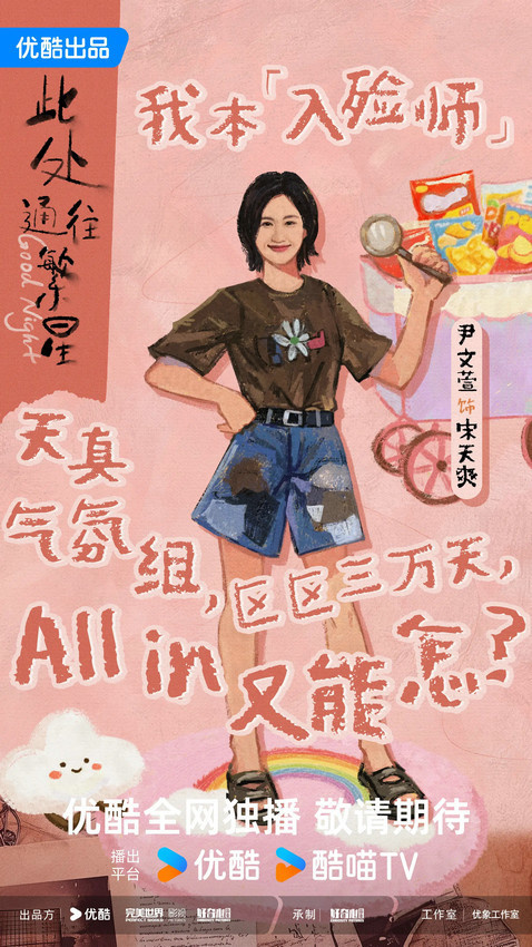《此处通往繁星》开机 郭麒麟张雪迎演绎另类治愈 -4