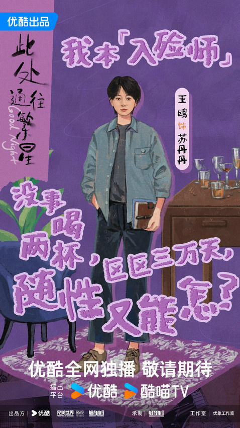 《此处通往繁星》开机 郭麒麟张雪迎演绎另类治愈 -3