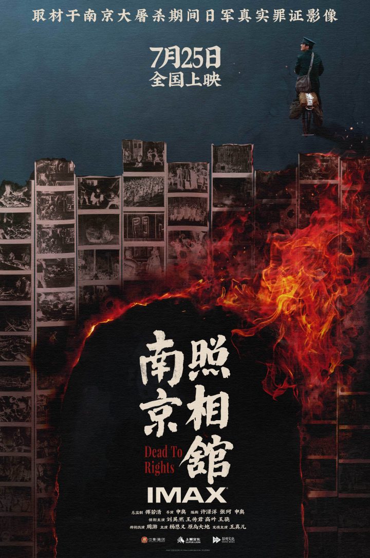 《南京照相馆》7.25震撼登陆IMAX影院 IMAX大银幕再现历史铭刻凡人壮举 -1