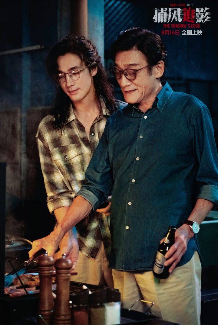 《捕风追影》曝新物料 梁家辉爆改“疯批Daddy” -2